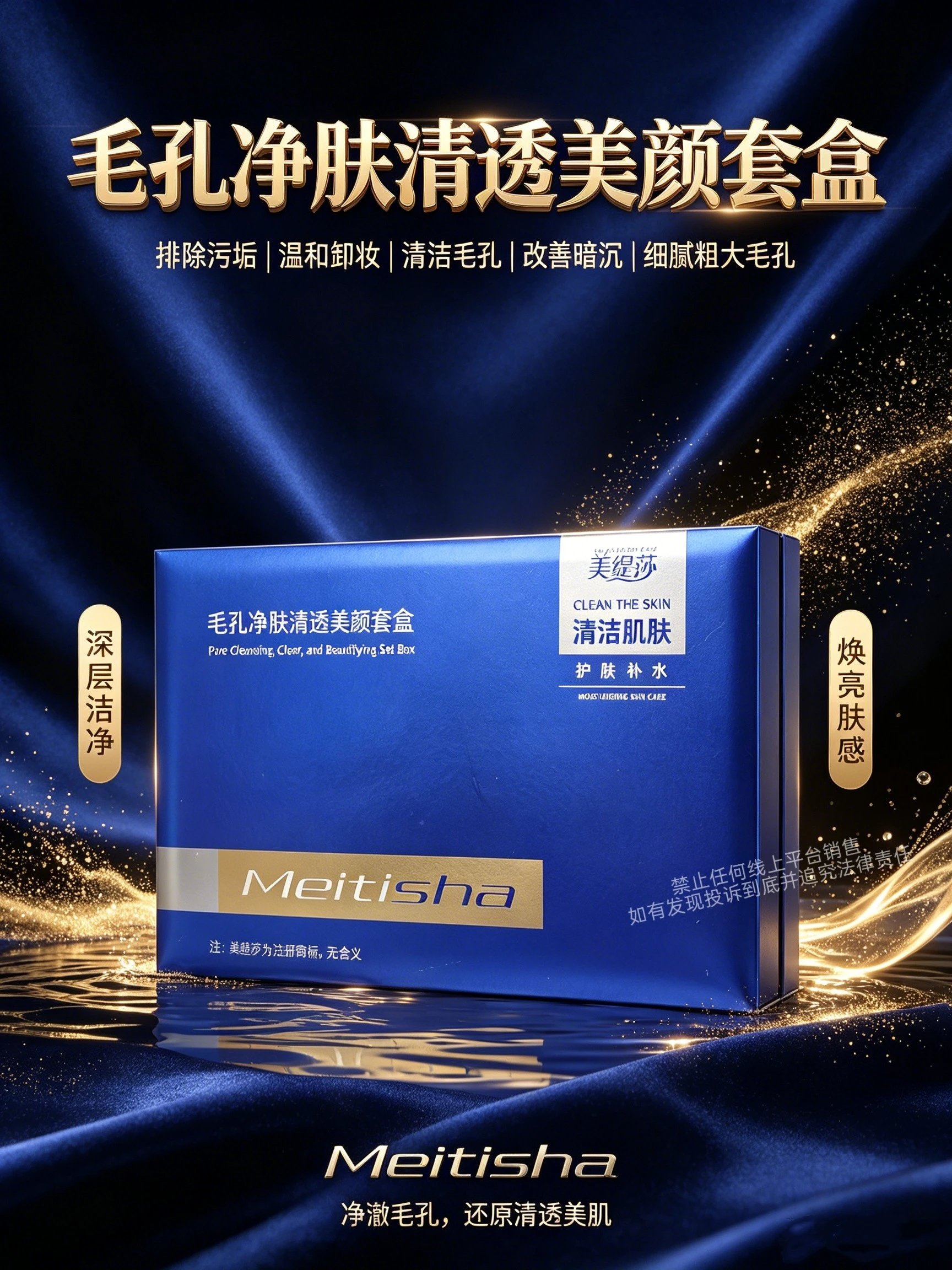 美缇莎毛孔净肤清透美颜套盒(毛孔清洁套)，规格12次/盒，箱规 14盒/件，套盒盒1.5kg。保质期2029年4月1日