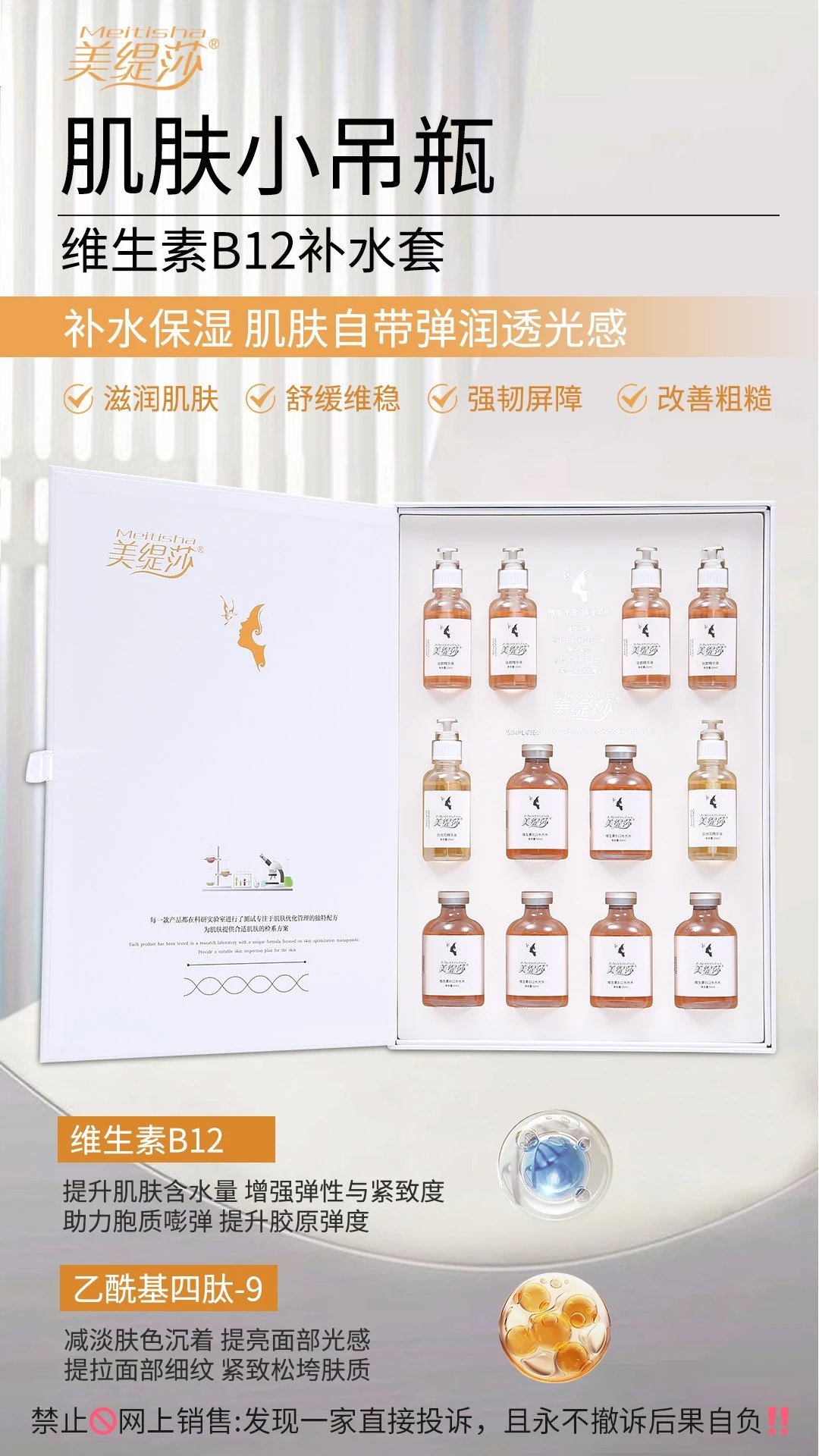 美缇莎【维生素B12补水套】肌肤小吊瓶水光套盒，12次装，重1.5公斤，保质期2027年7月2号，20套/件