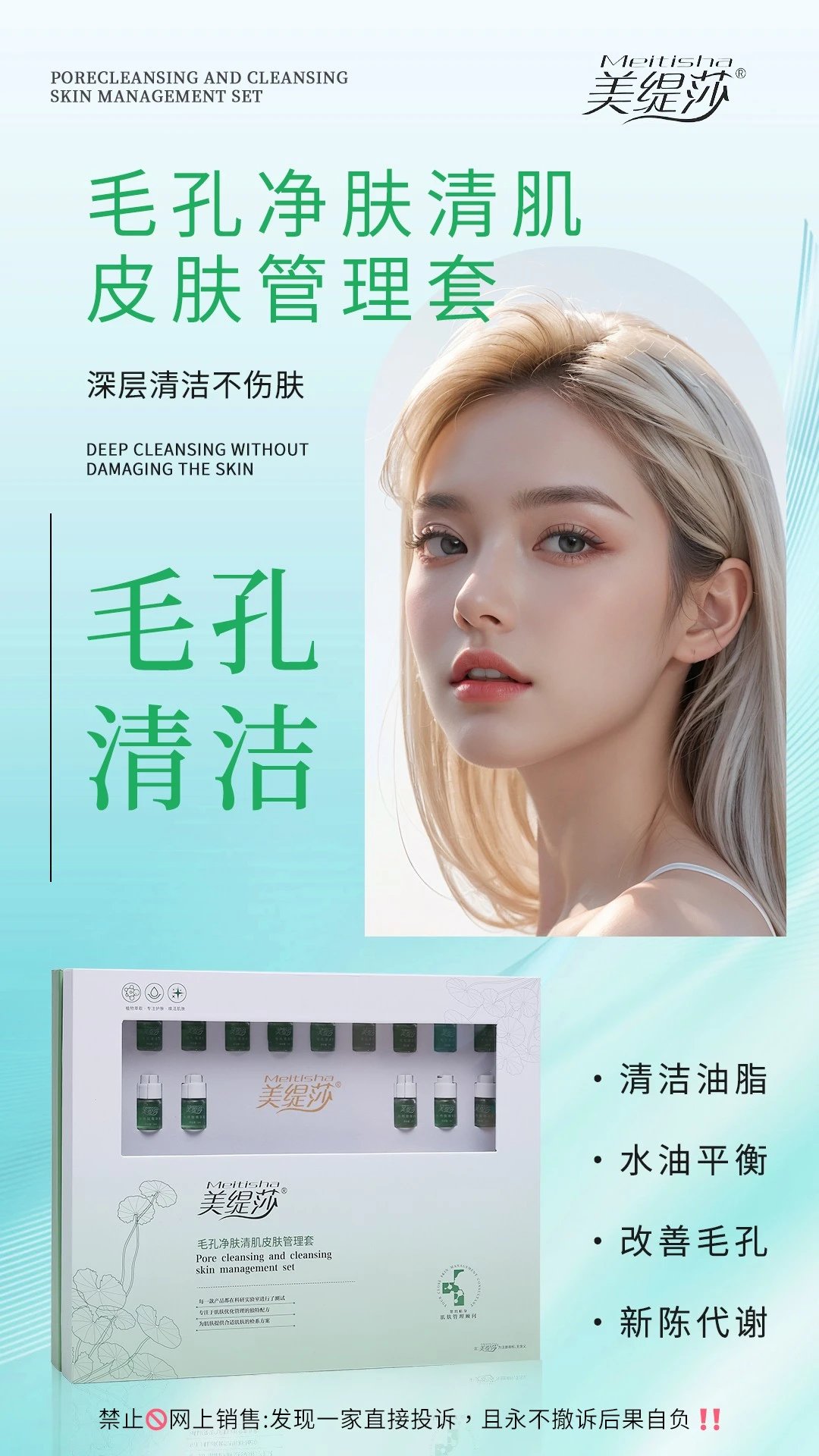美缇莎毛孔净肤清肌皮肤管理套，毛孔清洁套盒，10次装，1.9公斤，1件10套，保质期2029年4月01号、12套/件
