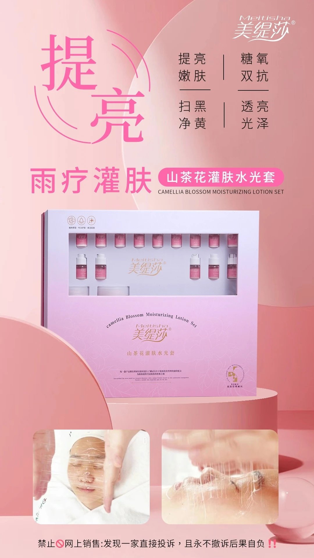 美缇莎山茶花灌肤水光套，雨疗灌肤套盒，10次装，产品重:1.4Kg，（保质期:2029年3月25号、12套/件
