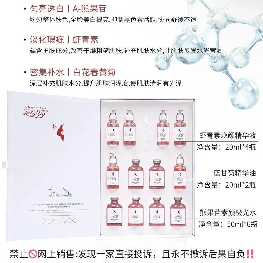 美缇莎【熊果苷焕肤套】肌肤小吊瓶，12次装，重1.5公斤，20套/件，保质期2027年7月2号，