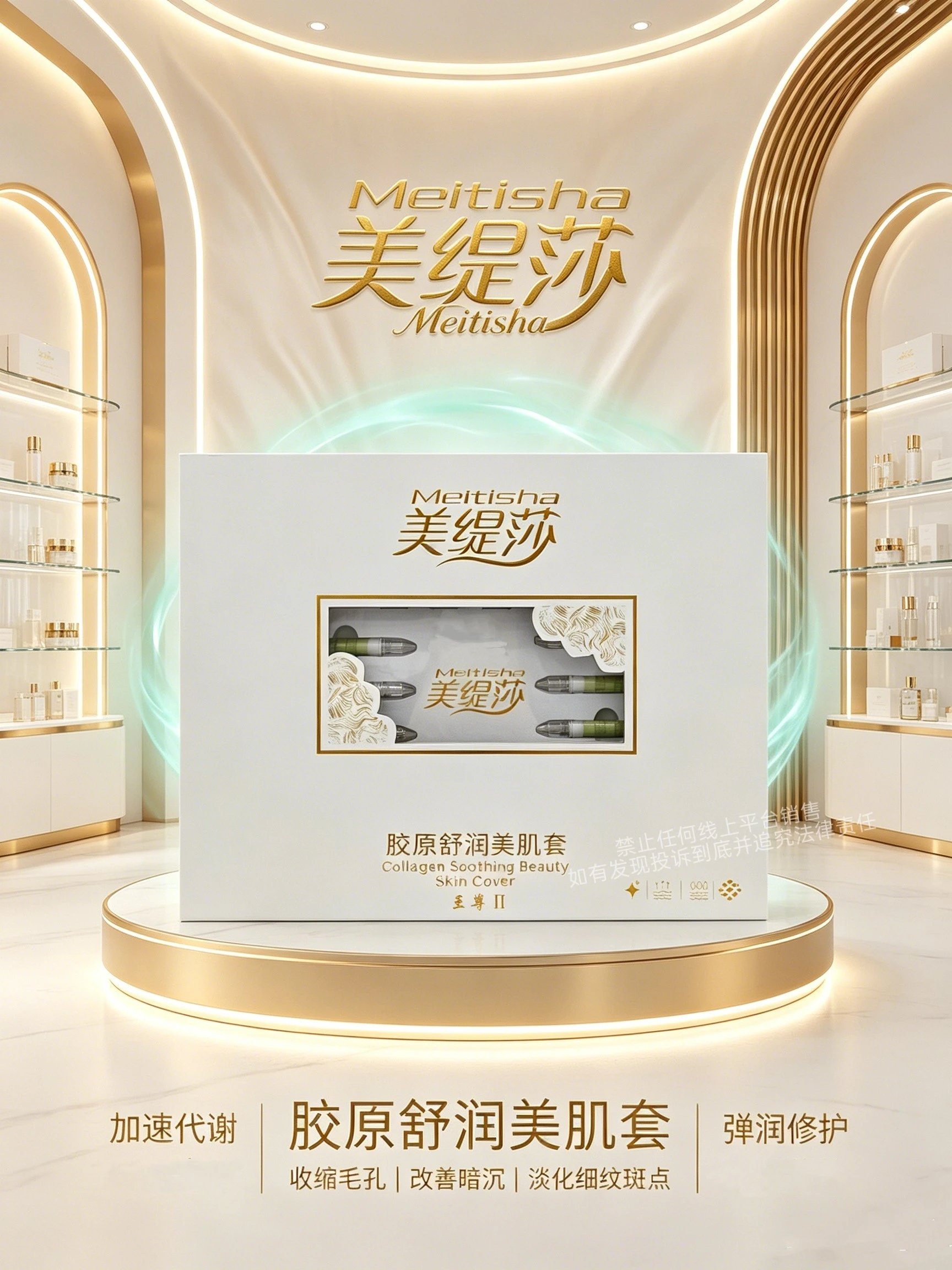 美缇莎胶原舒润美肌套至尊二(骨针)，规格12次/盒，箱规9套/件，保质期2029年1月2日，套盒重1.1kg